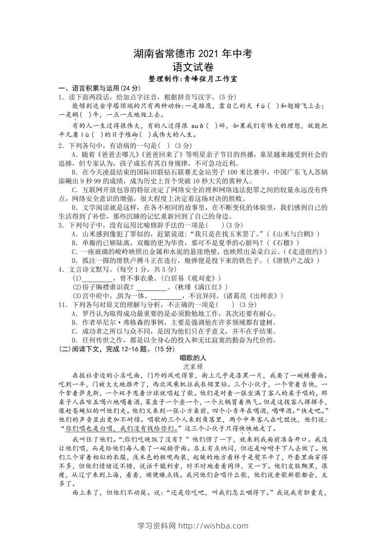 2021年湖南省常德市中考语文试卷及答案-学习资料站