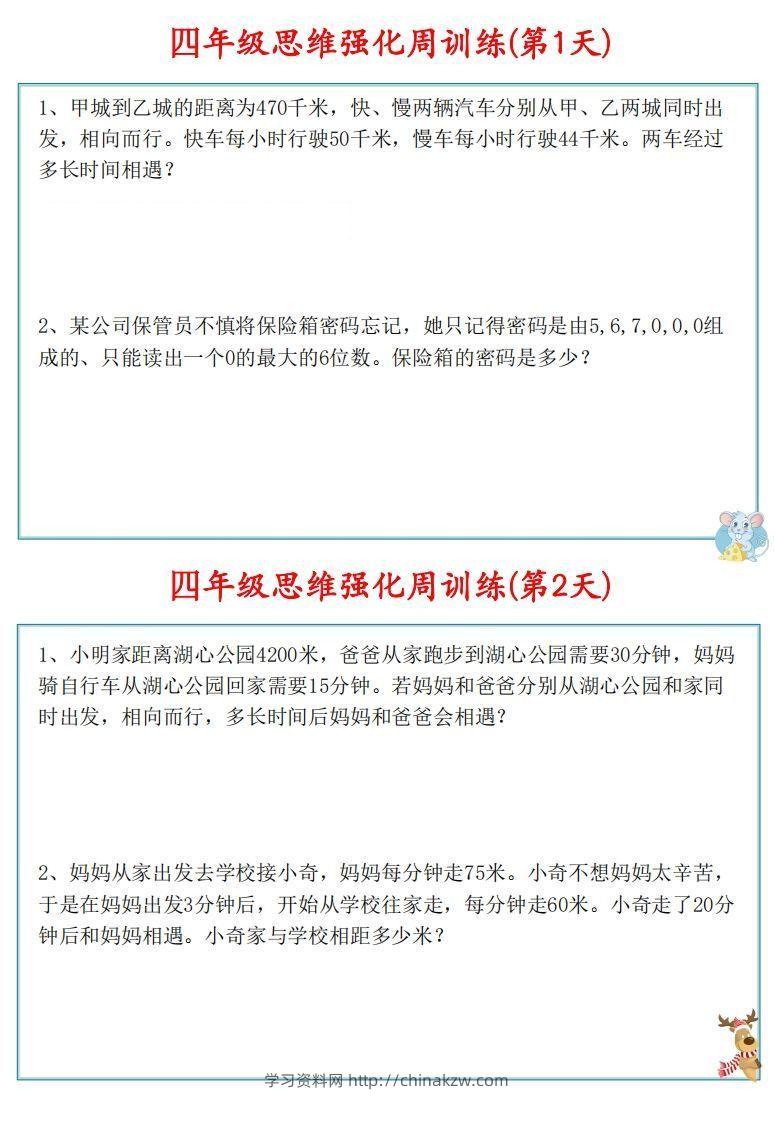 图片[2]-【四上数学】思维强化周训练-学习资料站