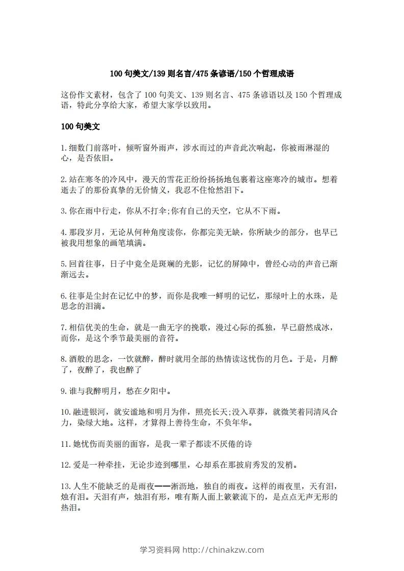 每日晨读100句美文，139则名言，475条谚语，150个哲理成语(2)二年级语文下册-学习资料站