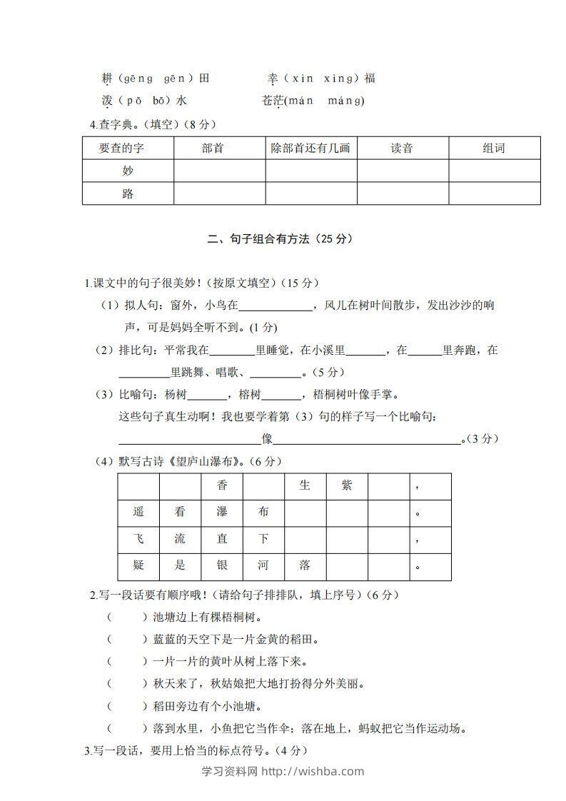 图片[2]-二上语文期末综合试卷(1)-学习资料站