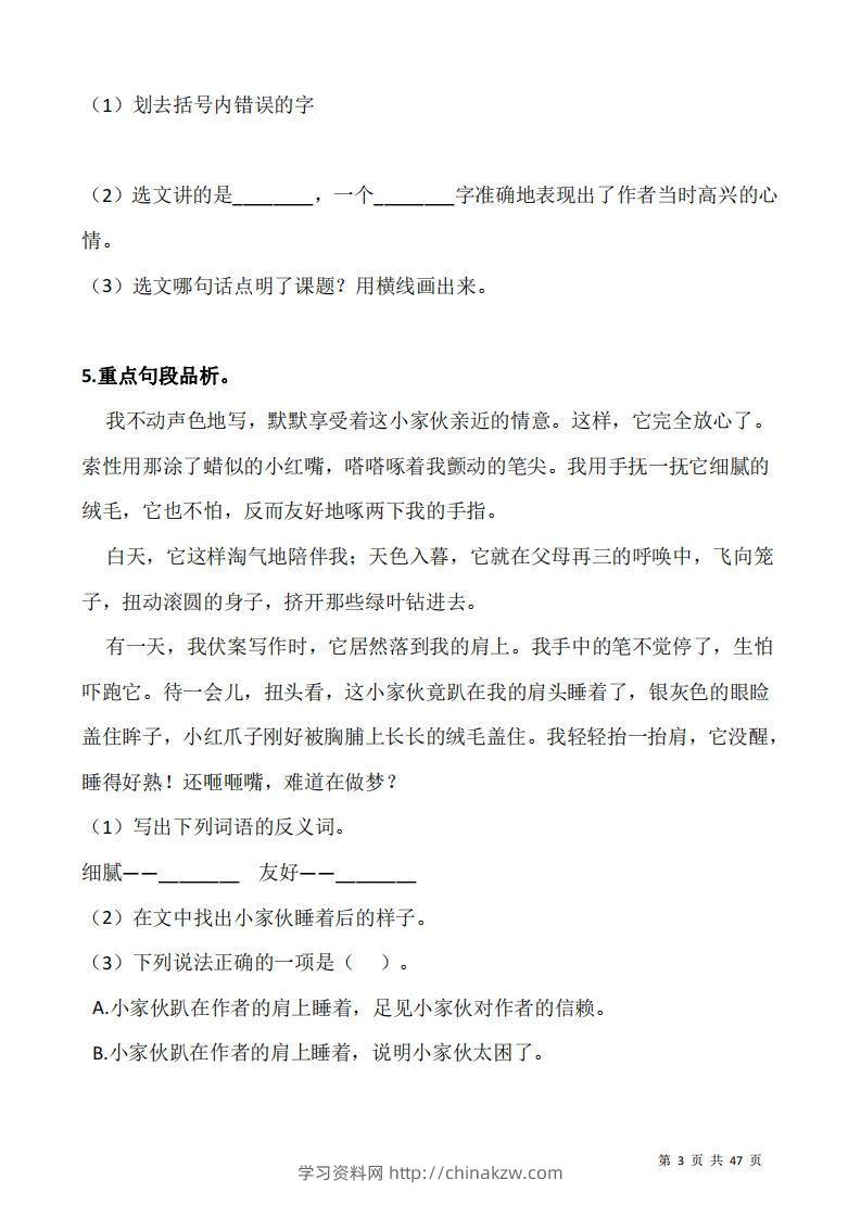 图片[3]-五上语文：阅读专项训练习题50道-学习资料站