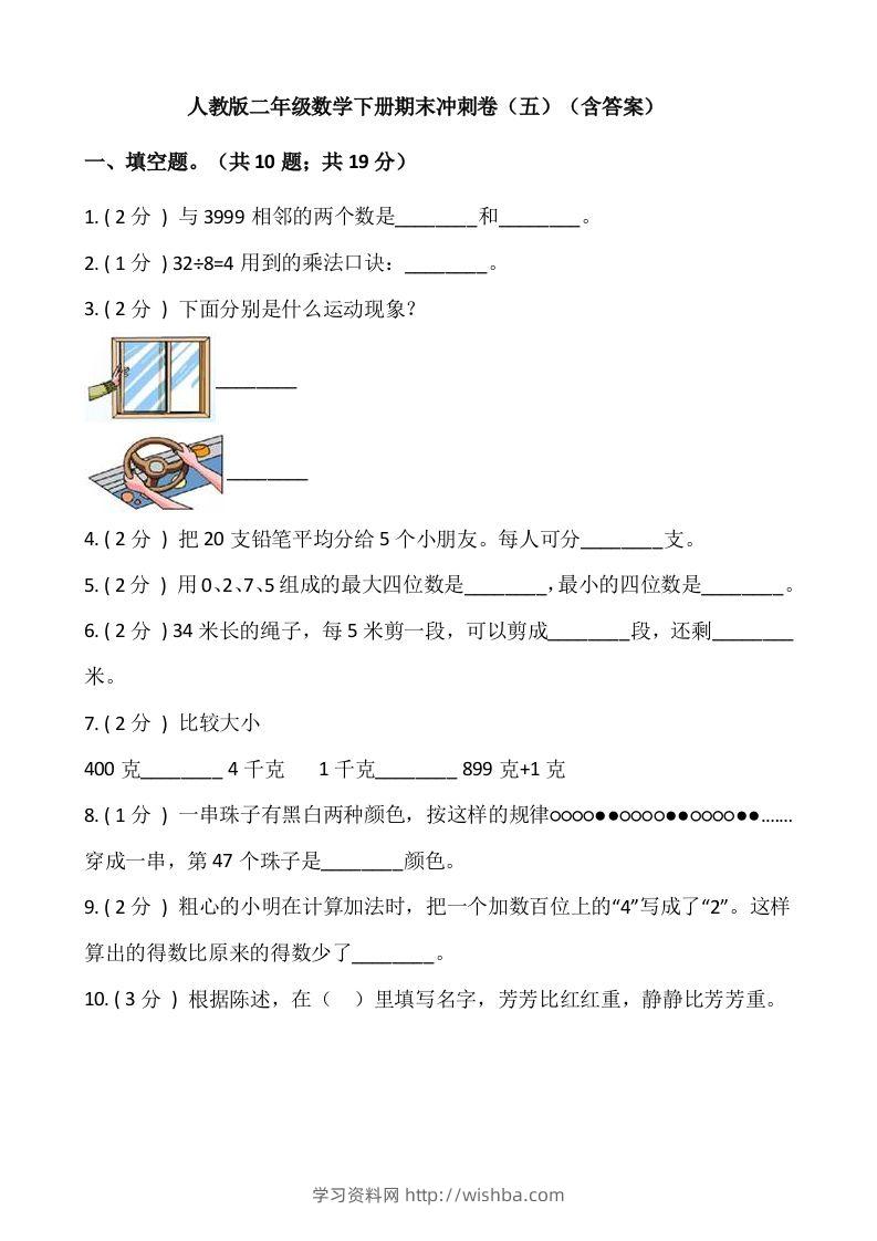 【期末】人教版二年级数学下册期末冲刺卷（五）（含答案）-学习资料站