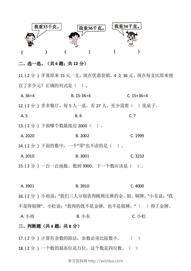 图片[2]-【期末】人教版二年级数学下册期末冲刺卷（五）（含答案）-学习资料站