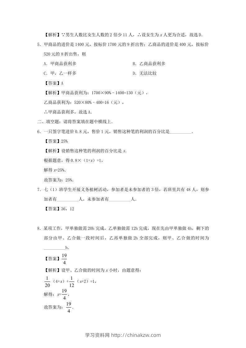 图片[2]-七年级上册数学第三章第四节测试卷及答案人教版(Word版)-学习资料站