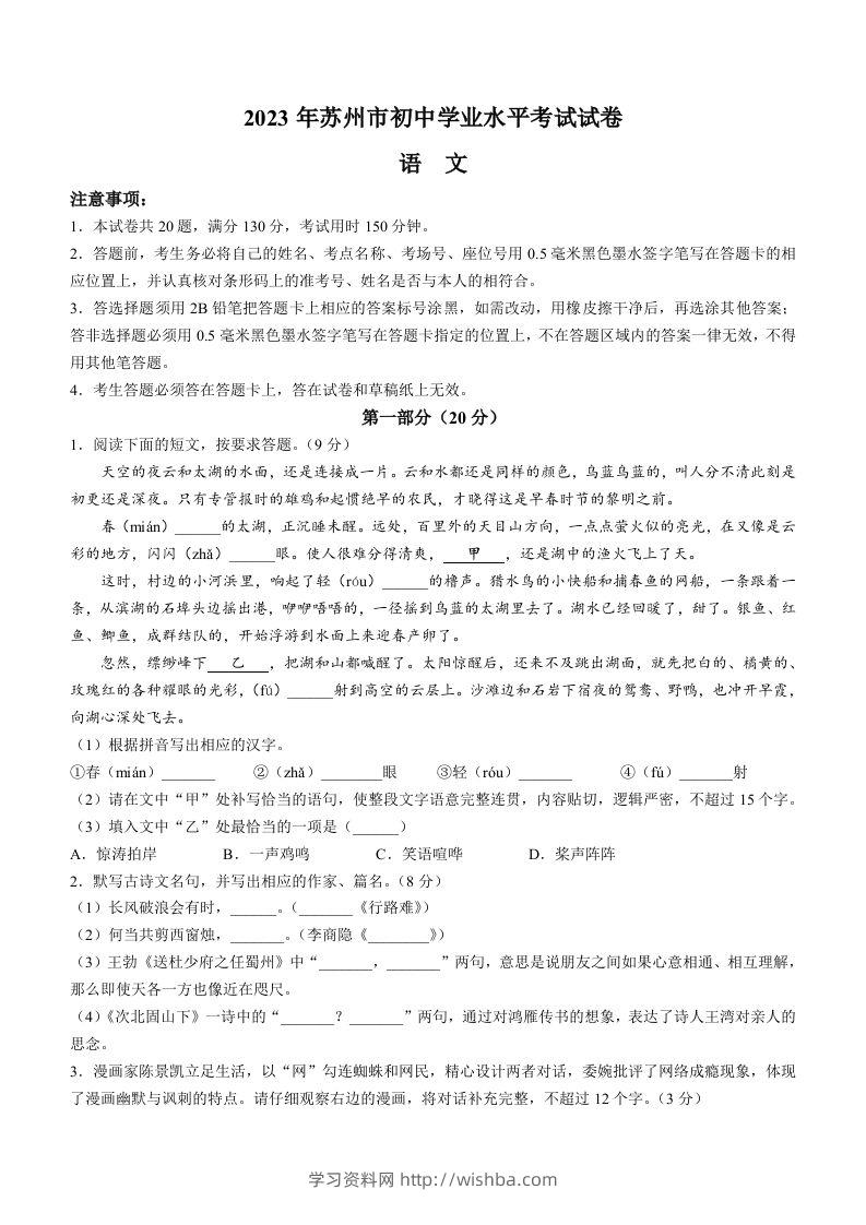 2023年江苏省苏州市中考真题语文试题-学习资料站