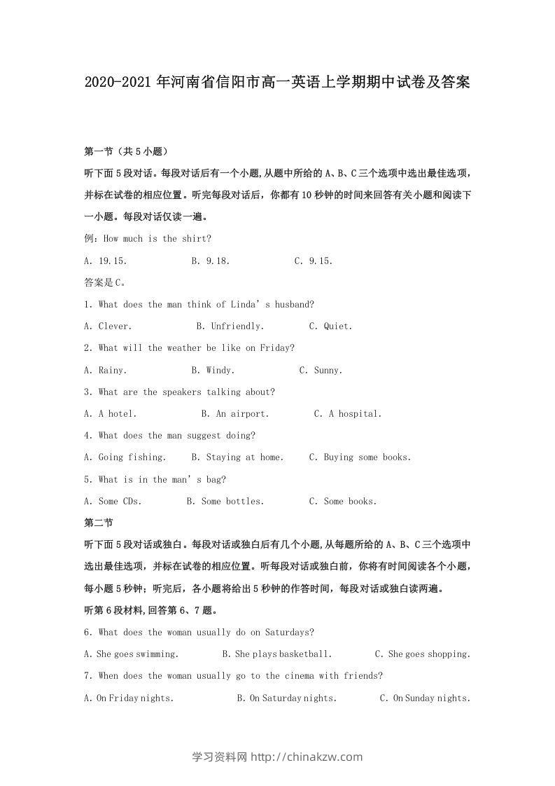 2020-2021年河南省信阳市高一英语上学期期中试卷及答案(Word版)-学习资料站