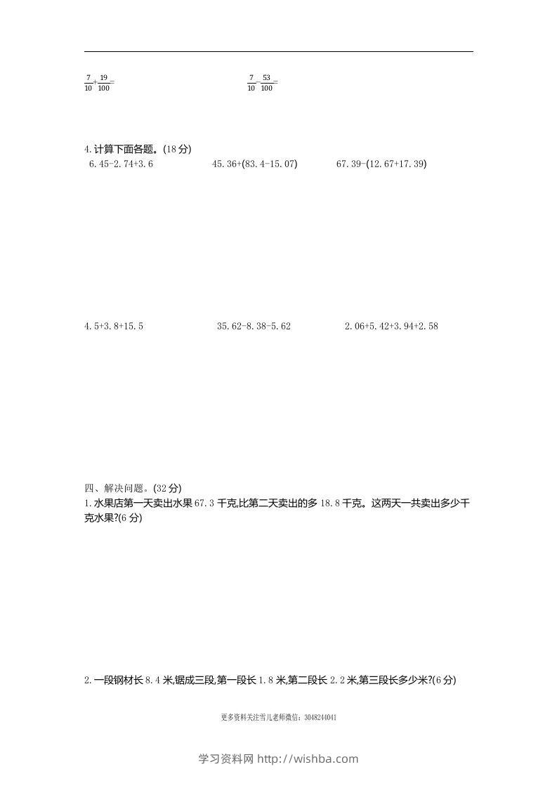 图片[2]-四下青岛六三版数学第七单元测试卷.1-学习资料站