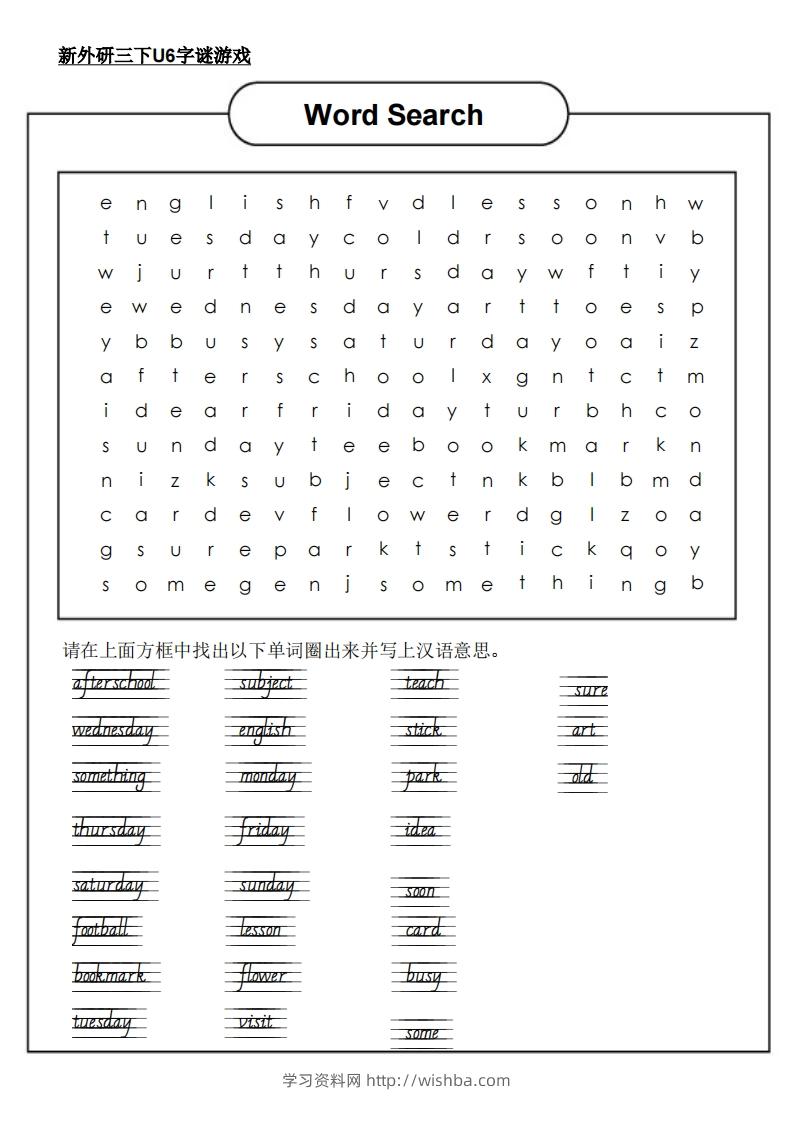 新外研三下英语U6字谜游戏-学习资料站