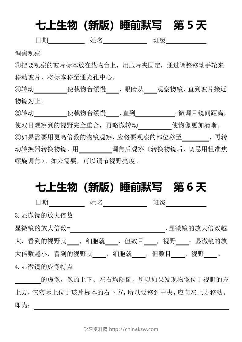图片[3]-2024版七上生物睡前默写（空白练习版）-学习资料站