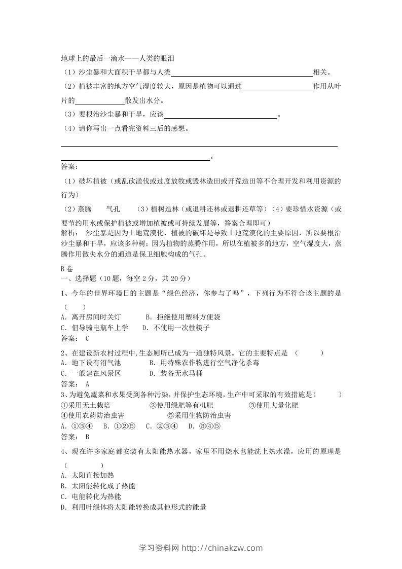 图片[3]-七年级下册生物第四单元第七章试卷及答案(Word版)-学习资料站