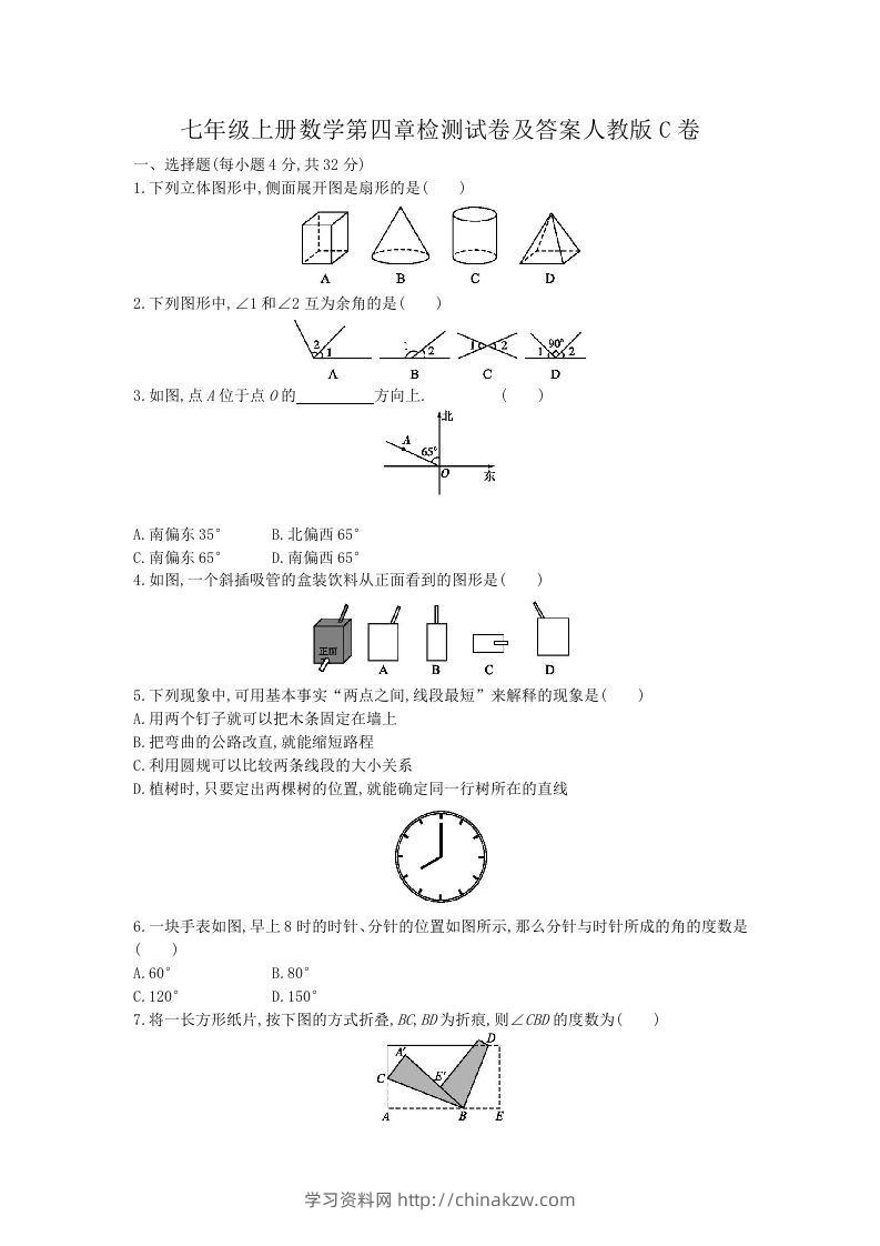 七年级上册数学第四章检测试卷及答案人教版C卷(Word版)-学习资料站