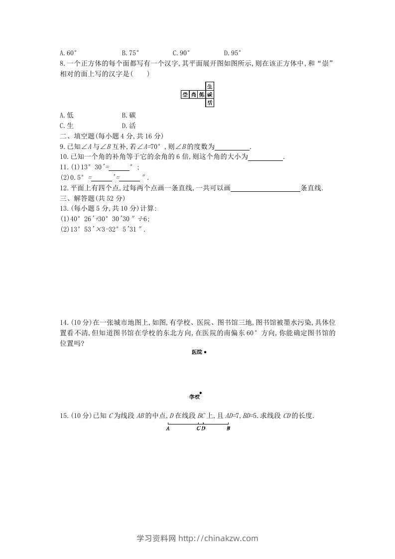 图片[2]-七年级上册数学第四章检测试卷及答案人教版C卷(Word版)-学习资料站