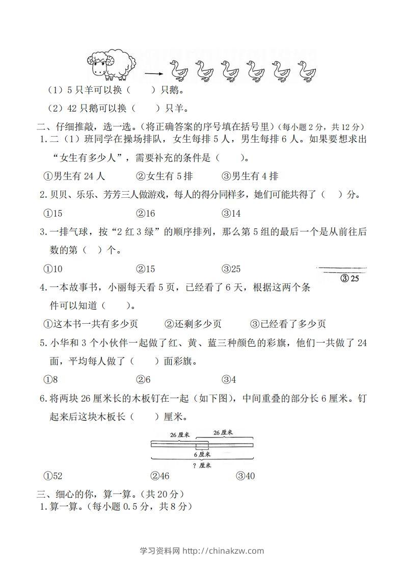 图片[2]-☆二上数学解决问题专题训练()()-学习资料站