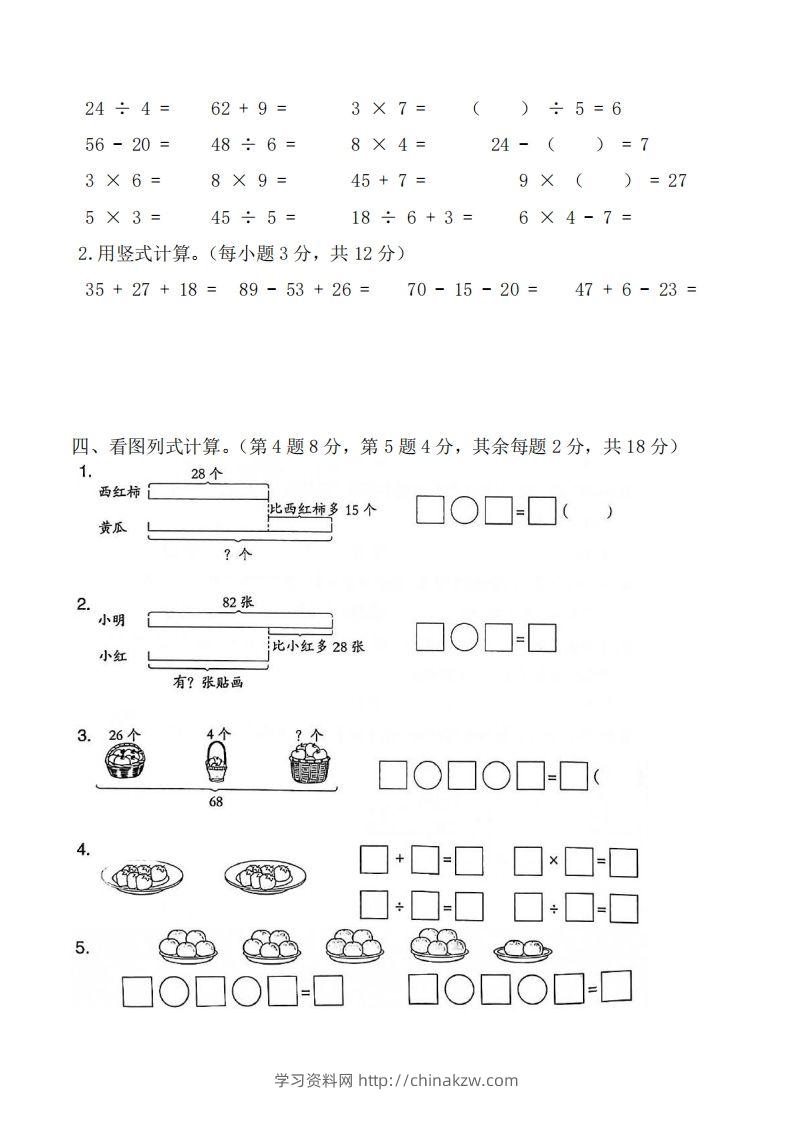 图片[3]-☆二上数学解决问题专题训练()()-学习资料站