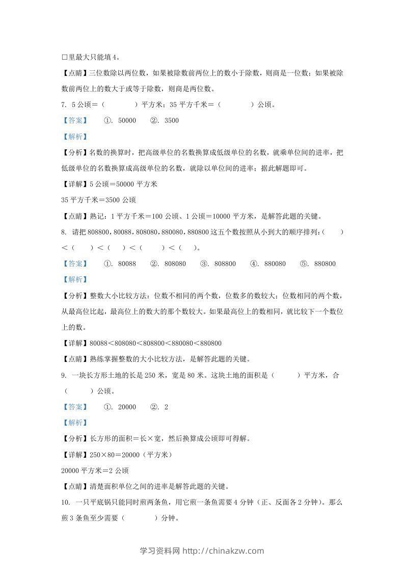 图片[3]-2019-2020学年江西省赣州市定南县四年级上学期期末数学真题及答案(Word版)-学习资料站