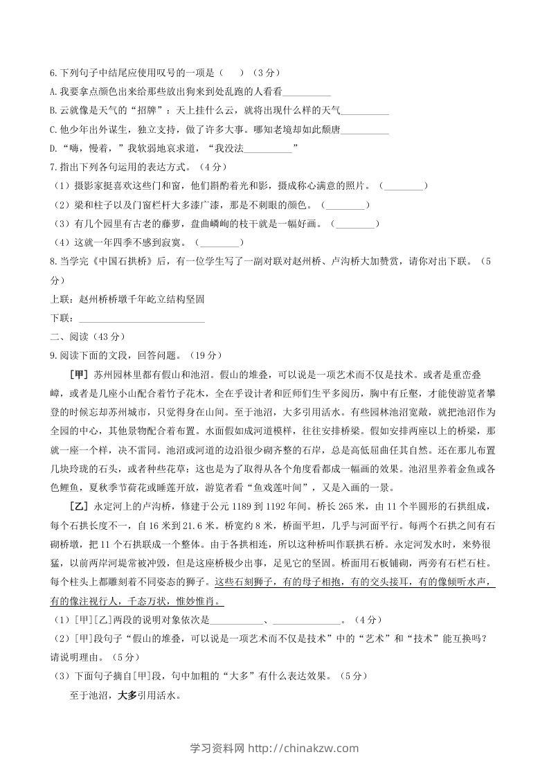 图片[2]-2023年部编版八年级语文上册第五单元同步检测试题及答案(Word版)-学习资料站