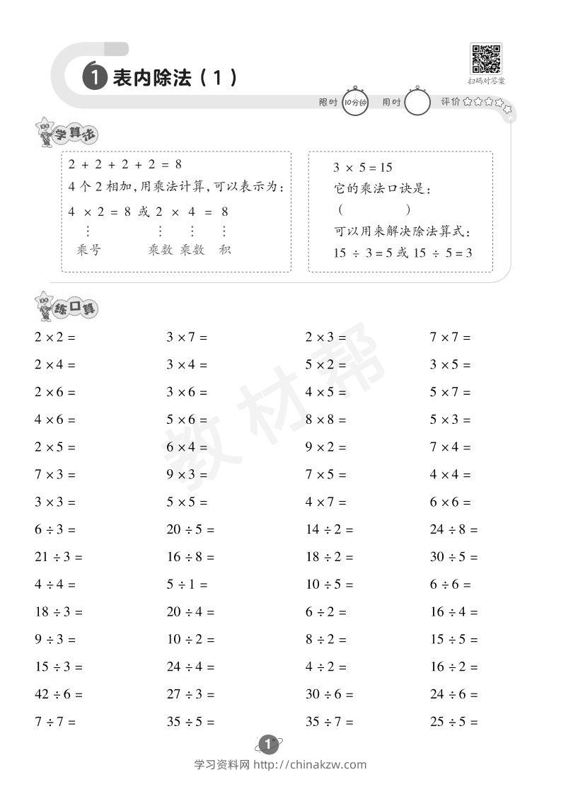 图片[2]-数学西师2下口算训练-学习资料站