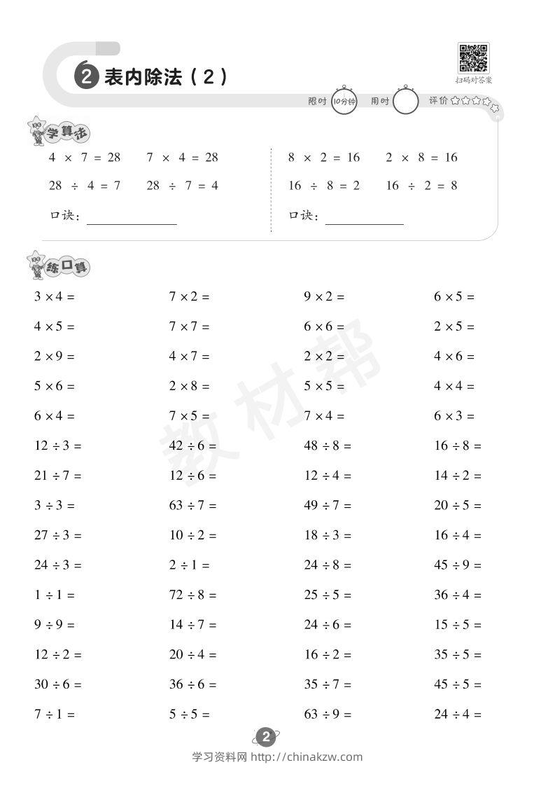 图片[3]-数学西师2下口算训练-学习资料站