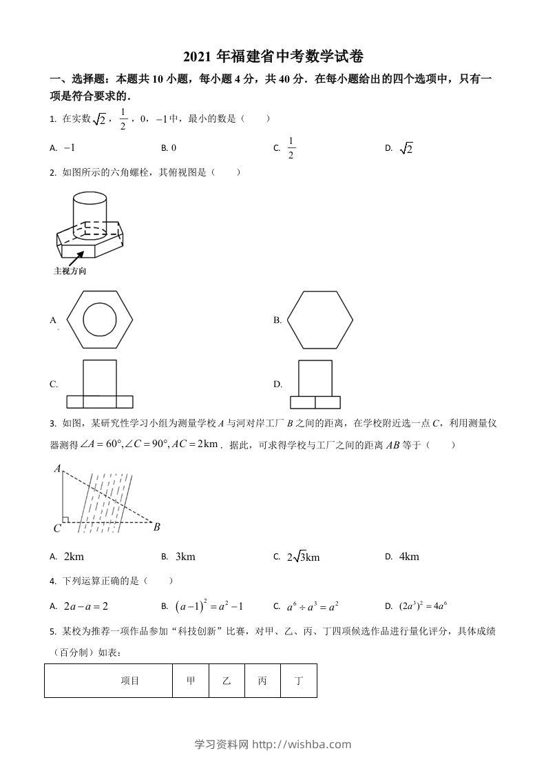 福建省2021年中考数学试卷（空白卷）-学习资料站