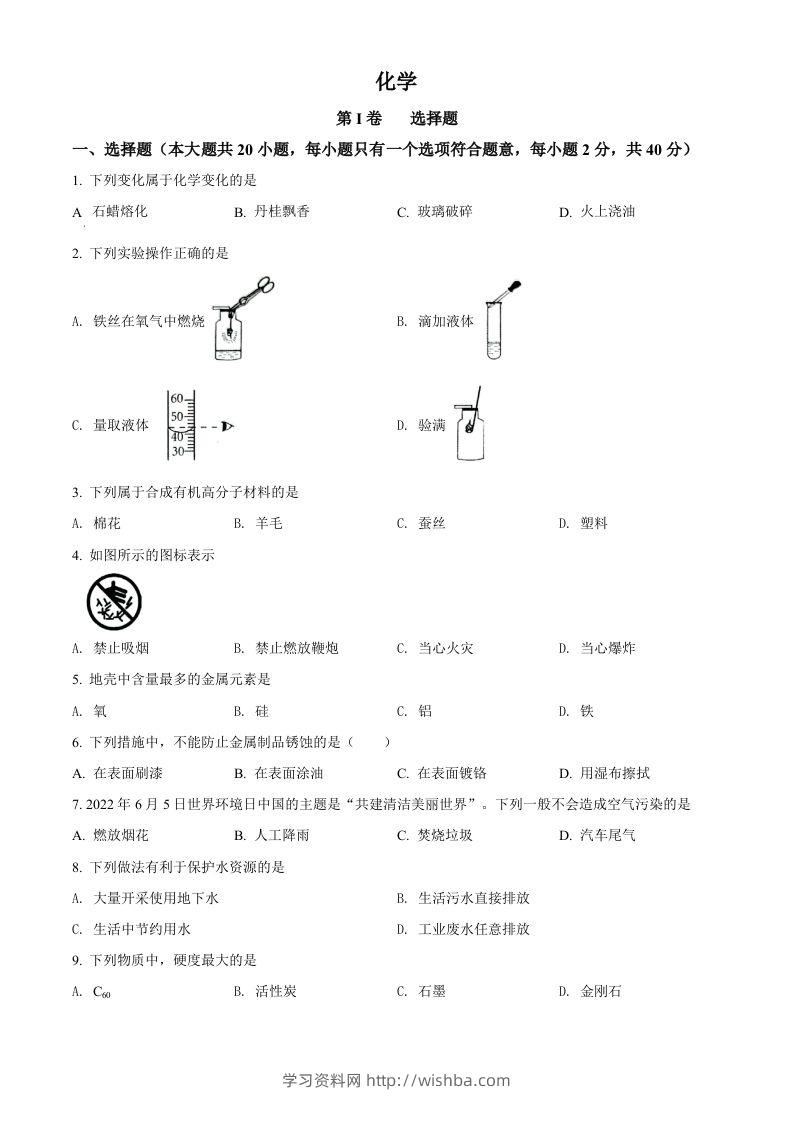 2022年广西贺州市中考化学真题（空白卷）-学习资料站