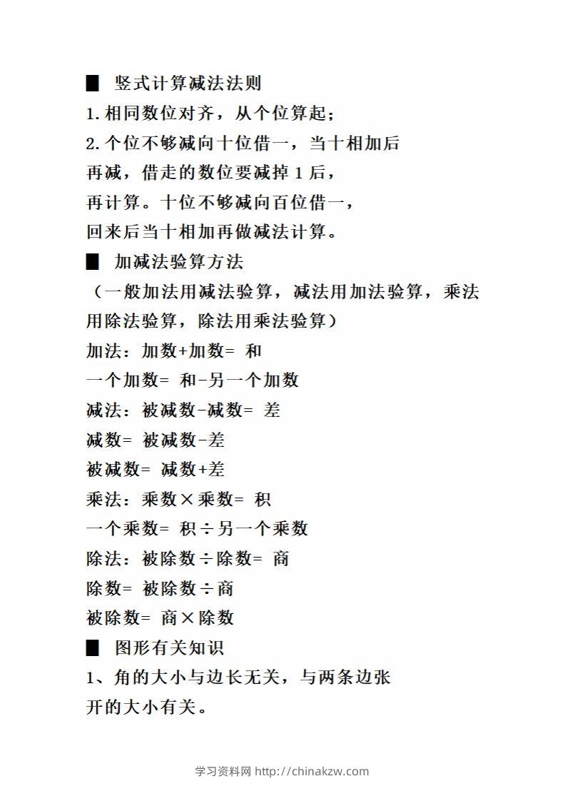图片[3]-二（下）数学必背顺口溜口诀汇总-学习资料站