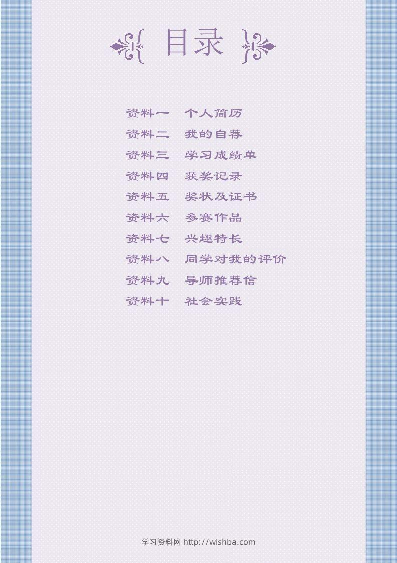 图片[2]-多页-小升初简历68-学习资料站