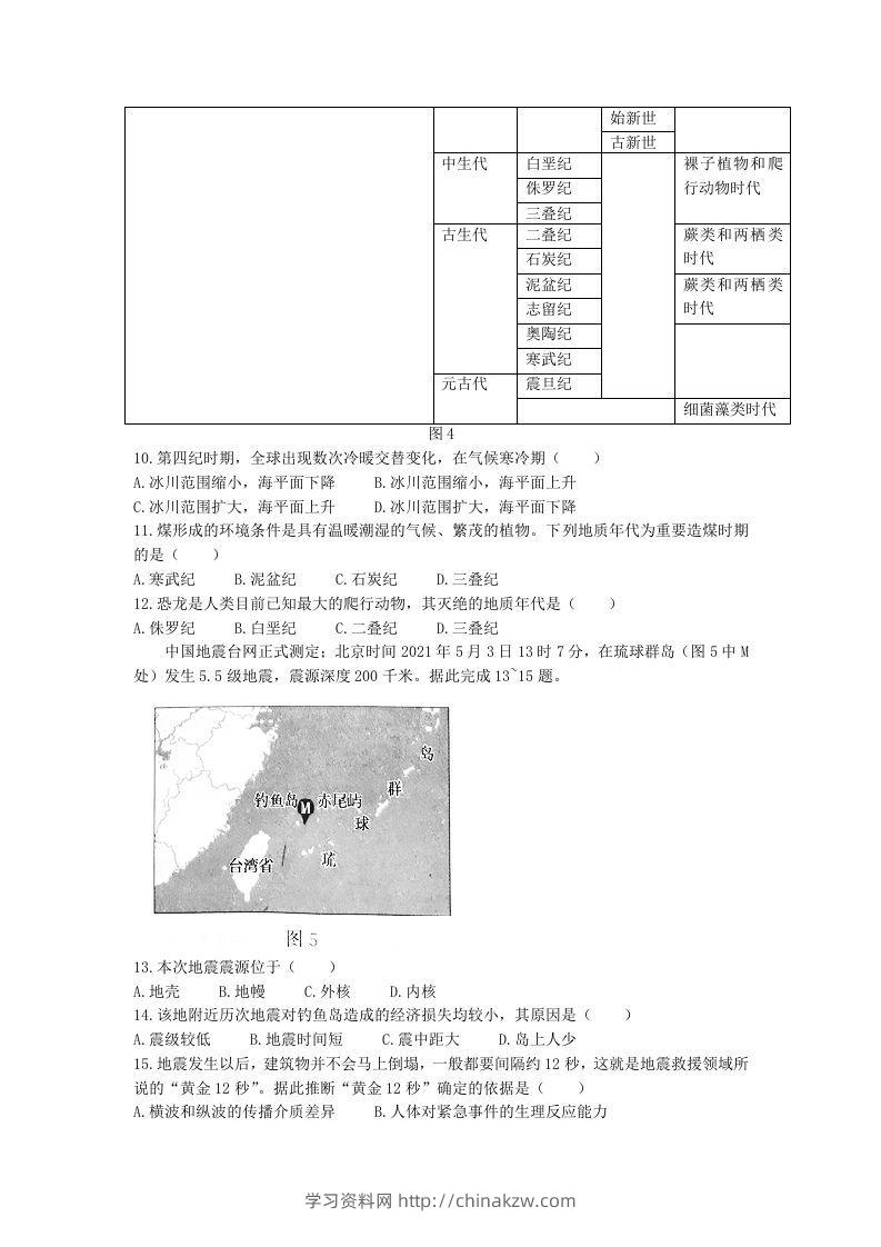 图片[3]-2020-2021年河北省张家口市高一地理上学期期中试卷及答案(Word版)-学习资料站