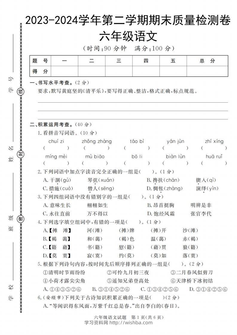 小升初语文2023-2024学年第二学期期末质量检测卷-学习资料站