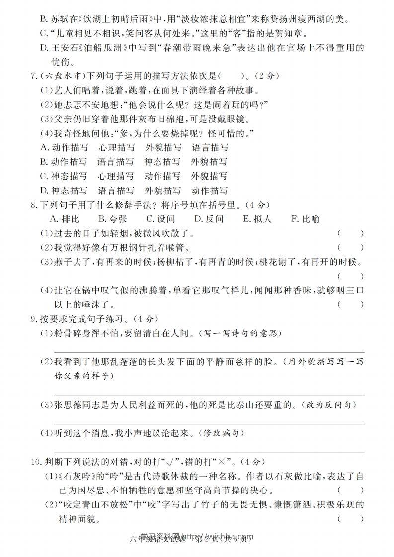 图片[2]-小升初语文2023-2024学年第二学期期末质量检测卷-学习资料站