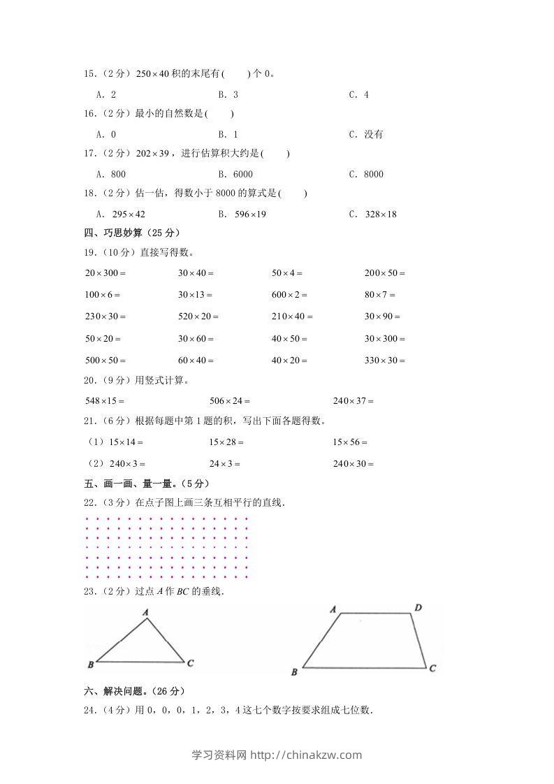 图片[2]-2020-2021学年山东省枣庄市山亭区四年级上学期期中数学真题及答案(Word版)-学习资料站