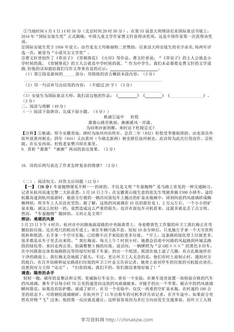 图片[2]-2022年部编版八年级语文上册第一单元能力提升综合训练试题及答案(Word版)-学习资料站