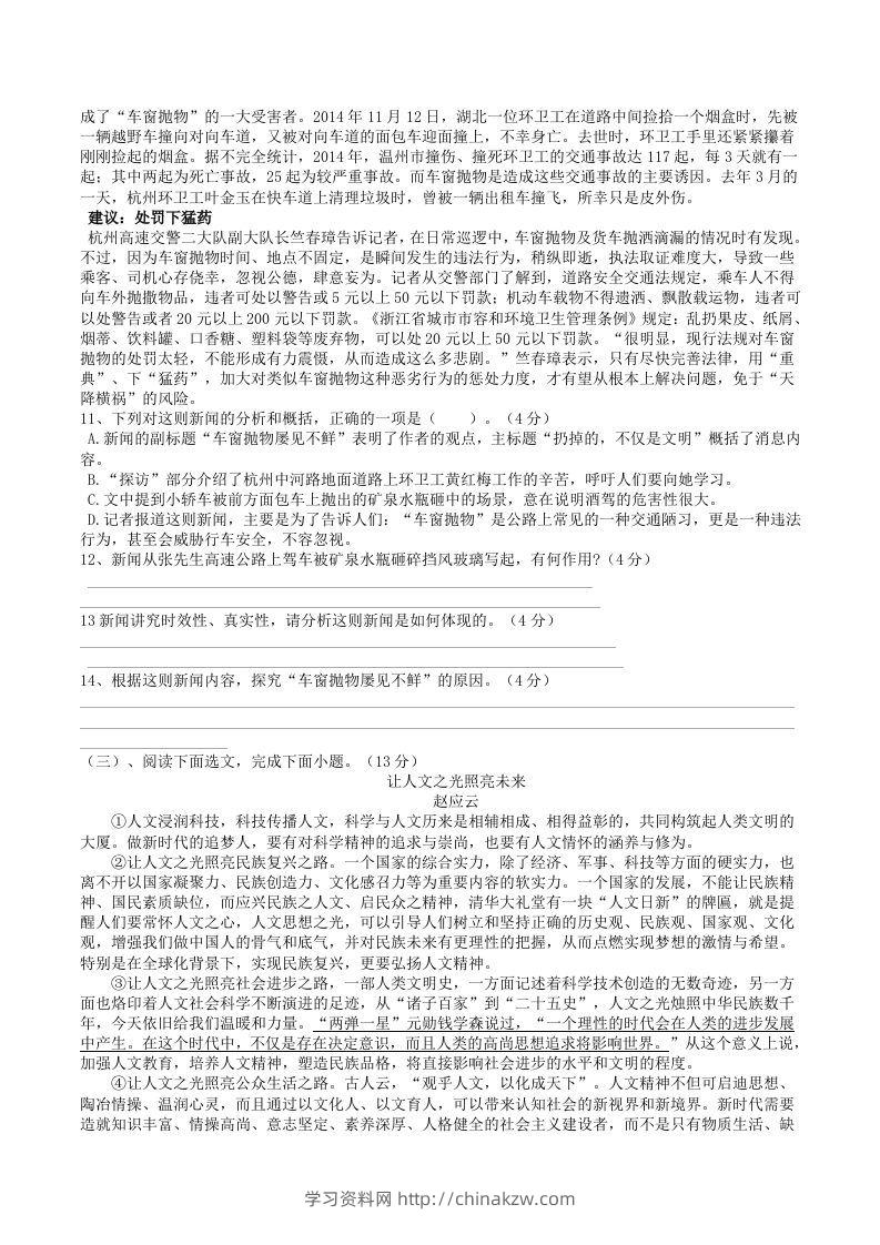 图片[3]-2022年部编版八年级语文上册第一单元能力提升综合训练试题及答案(Word版)-学习资料站