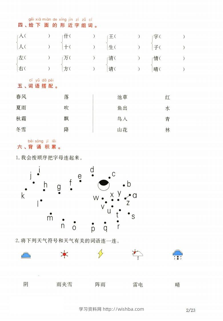 图片[2]-一年级下册语文1-8单元知识通关卷（含答案23页）-学习资料站