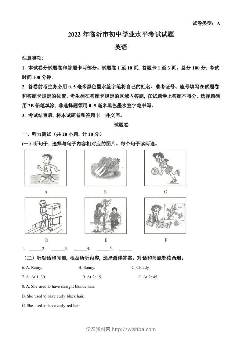 2022年山东省临沂市中考英语真题（空白卷）-学习资料站