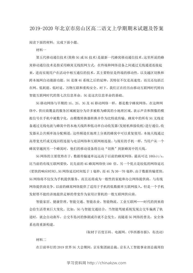 2019-2020年北京市房山区高二语文上学期期末试题及答案(Word版)-学习资料站