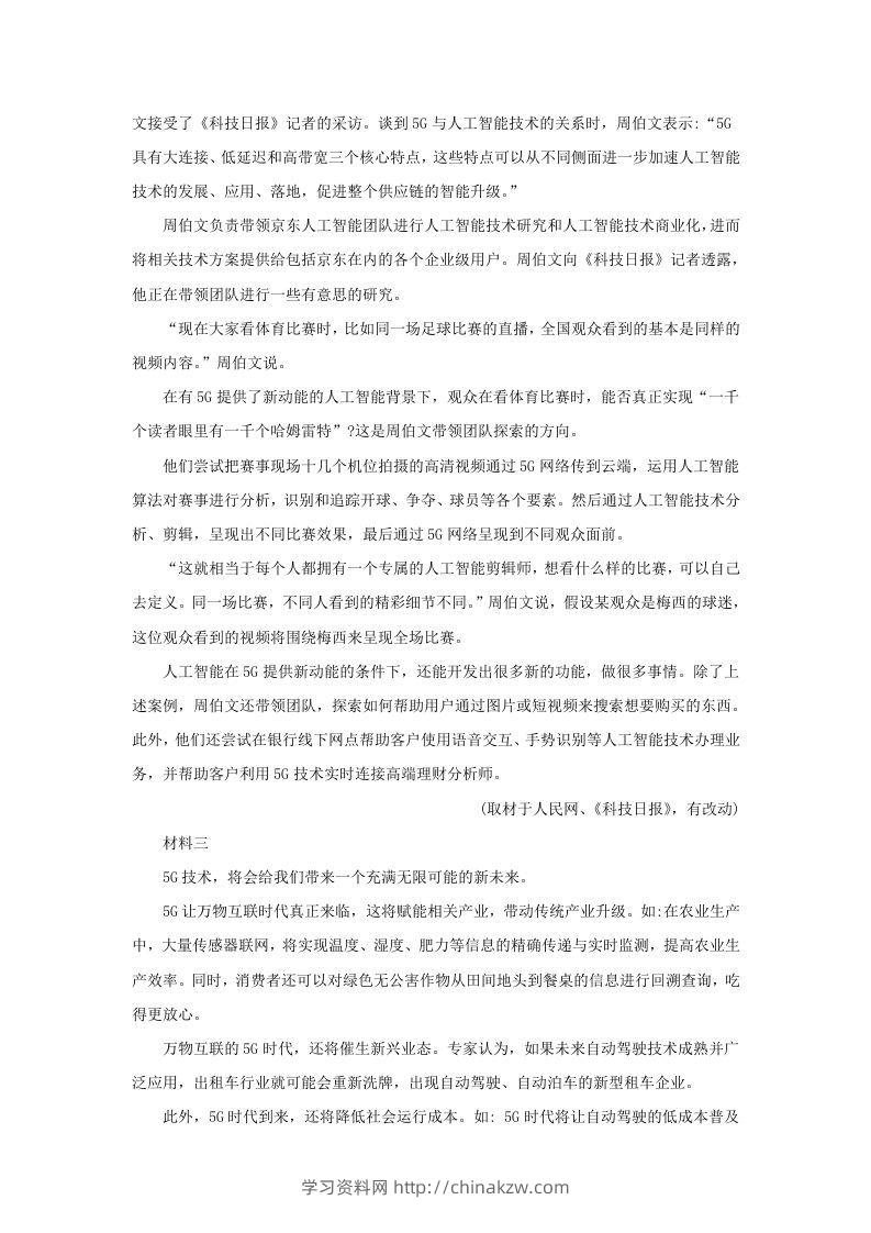 图片[2]-2019-2020年北京市房山区高二语文上学期期末试题及答案(Word版)-学习资料站