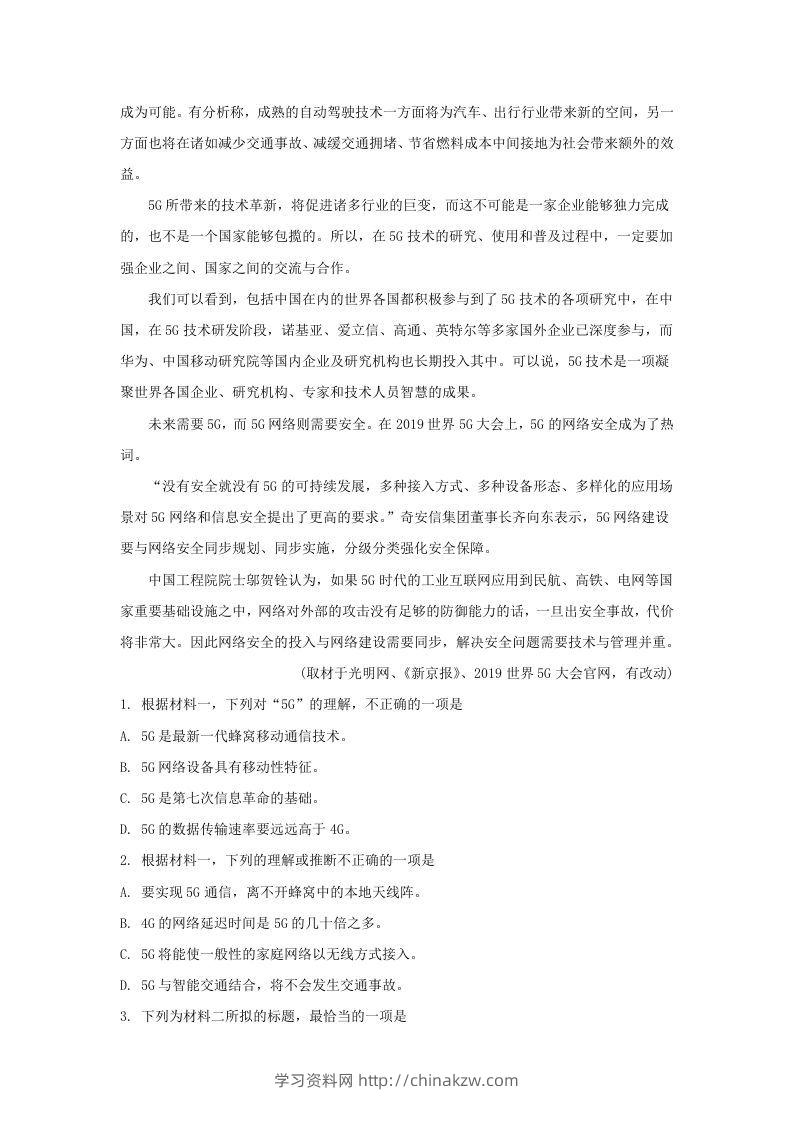图片[3]-2019-2020年北京市房山区高二语文上学期期末试题及答案(Word版)-学习资料站