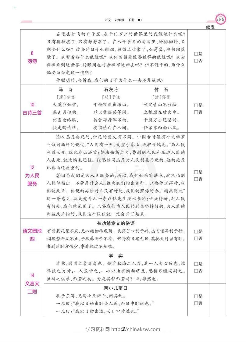 图片[2]-六年级语文下册课文背诵闯关-学习资料站