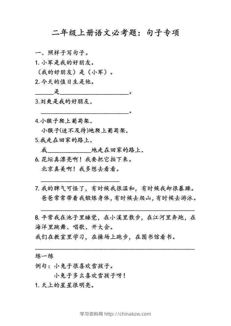 二（上）语文专项复习：句子归类-学习资料站