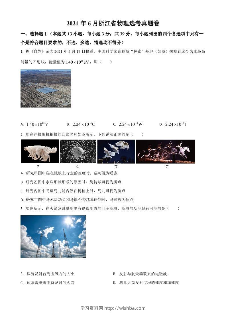 2021年高考物理试卷（浙江）【6月】（空白卷）-学习资料站
