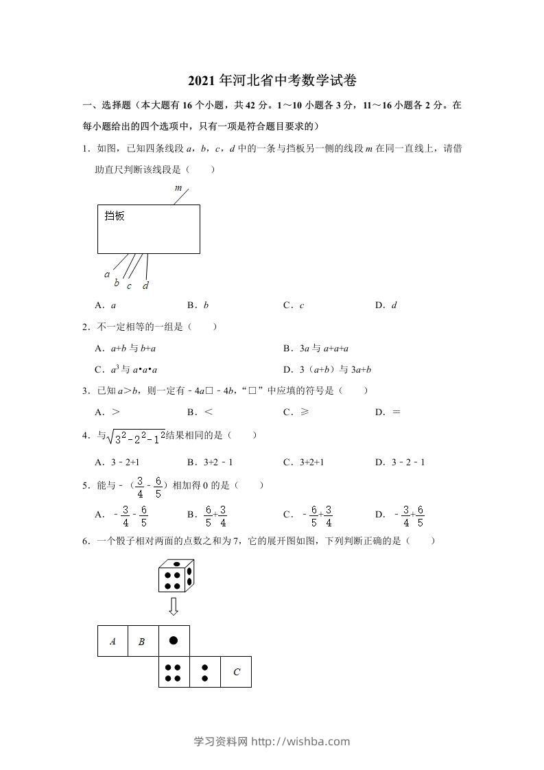 2021年河北省中考数学真题试卷含答案-学习资料站