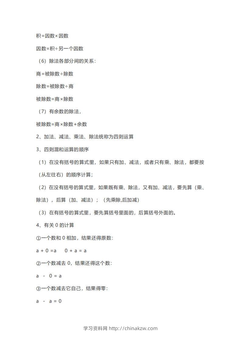图片[2]-数学四年级下册必背知识点汇总-学习资料站