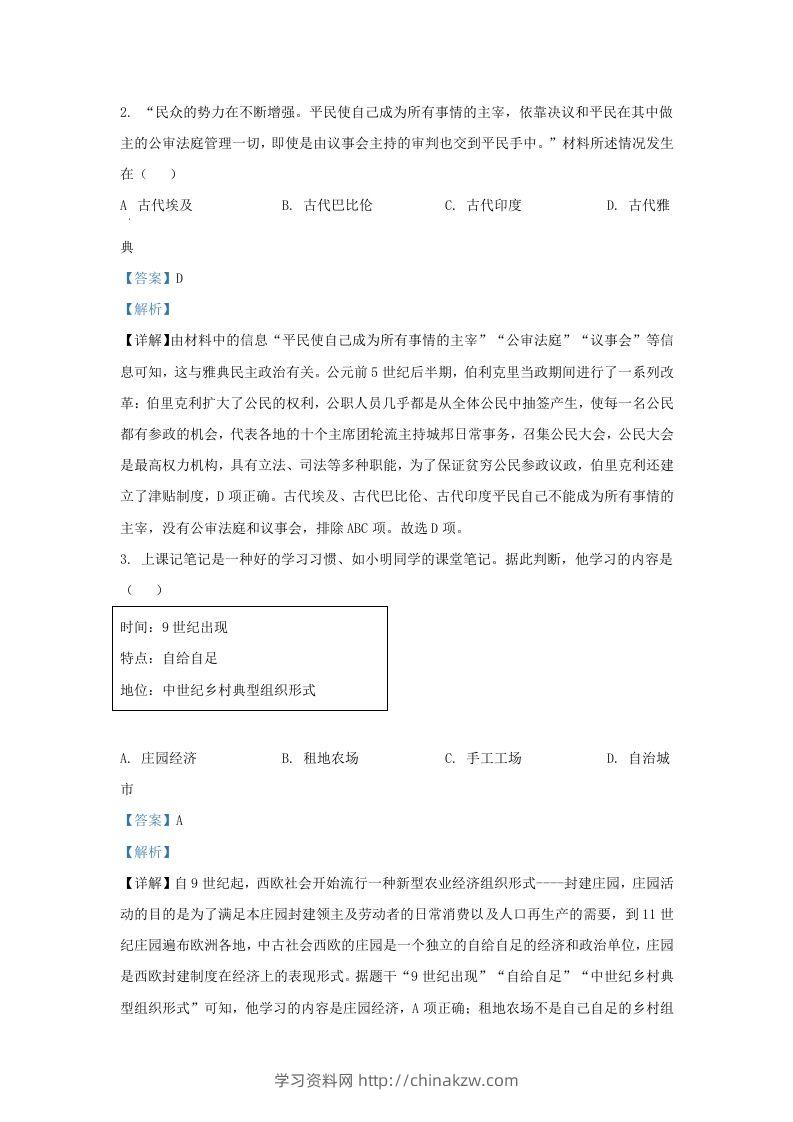图片[2]-2020-2021学年山东省济南市高新区九年级上学期历史期末试题及答案(Word版)-学习资料站