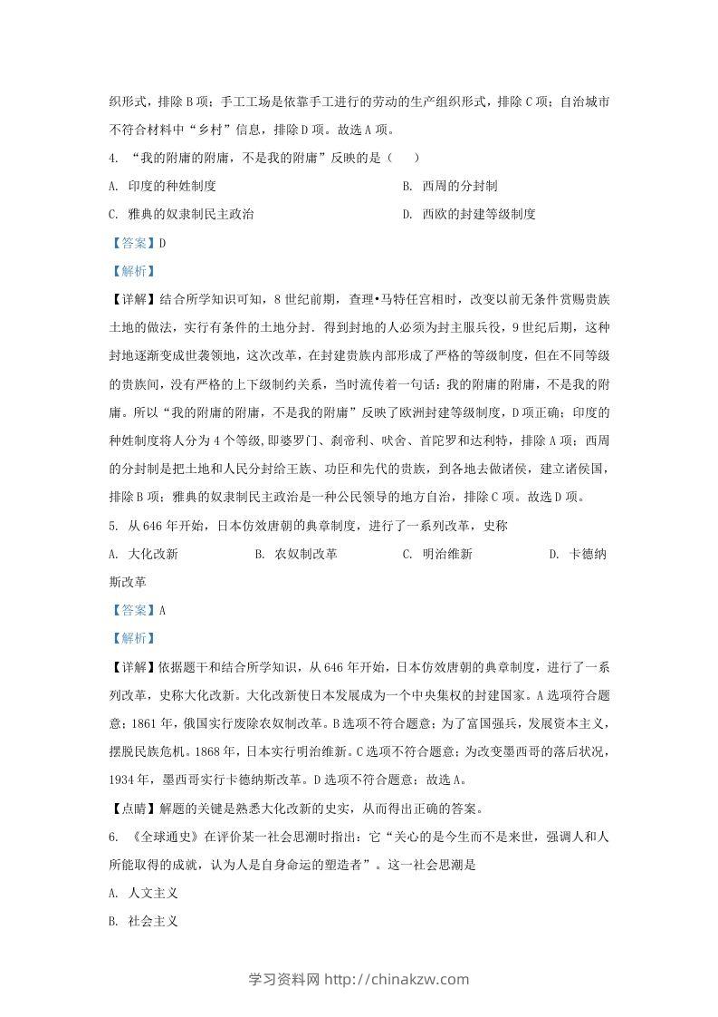 图片[3]-2020-2021学年山东省济南市高新区九年级上学期历史期末试题及答案(Word版)-学习资料站