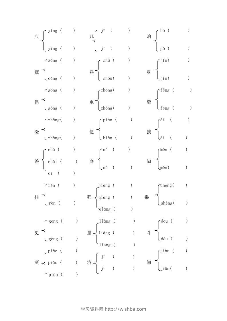 图片[2]-小升初语文多音字练习题-学习资料站