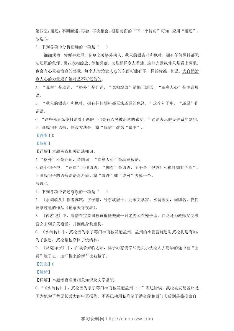图片[2]-2022-2023学年辽宁省沈阳市沈北新区九年级上学期语文期中试题及答案(Word版)-学习资料站