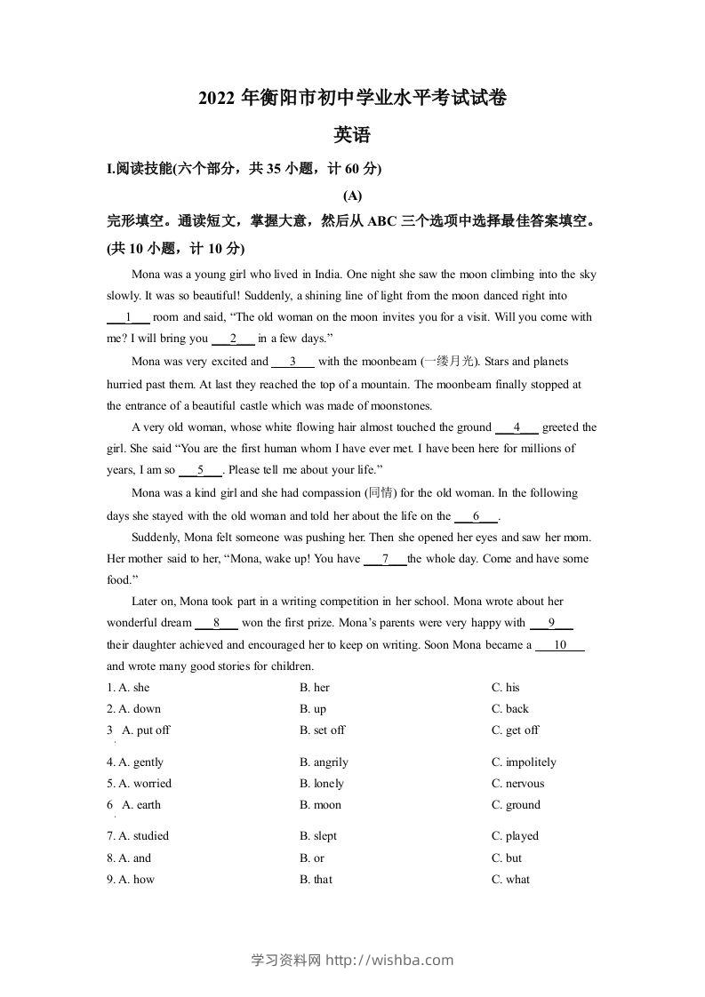 2022年湖南省衡阳市中考英语真题（空白卷）-学习资料站