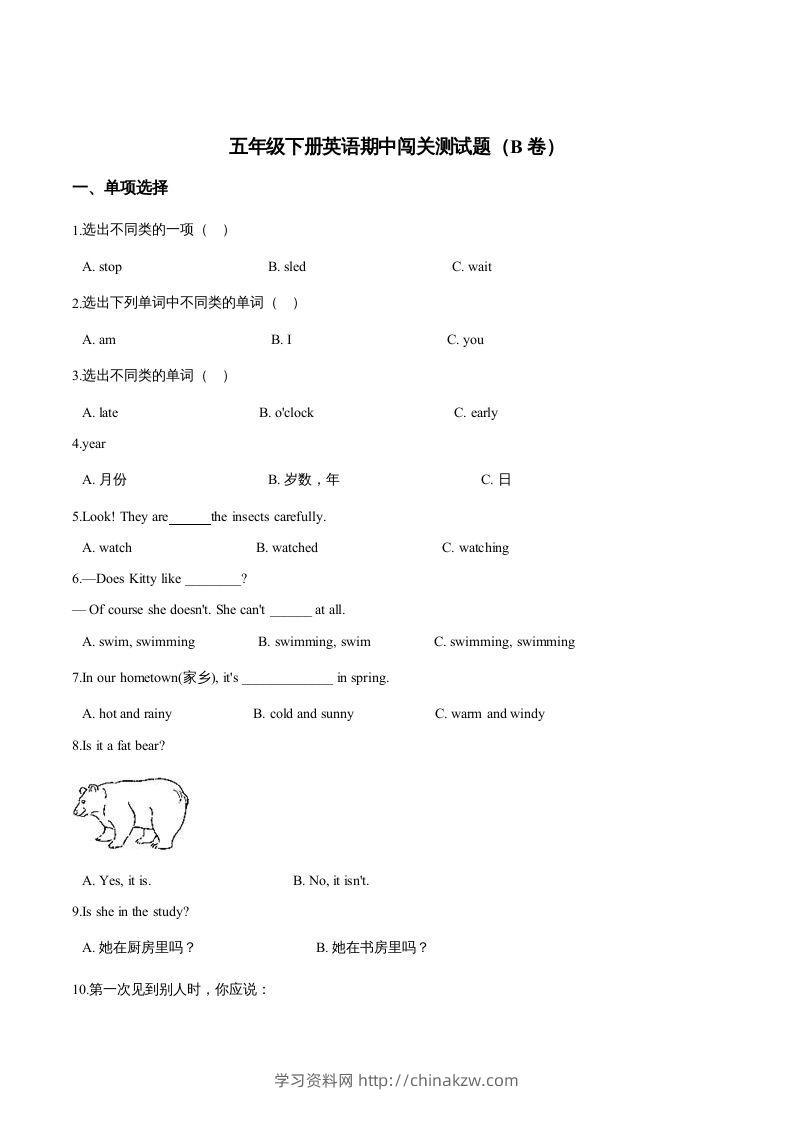 五年级英语下册期中测试(2)（人教版）-学习资料站