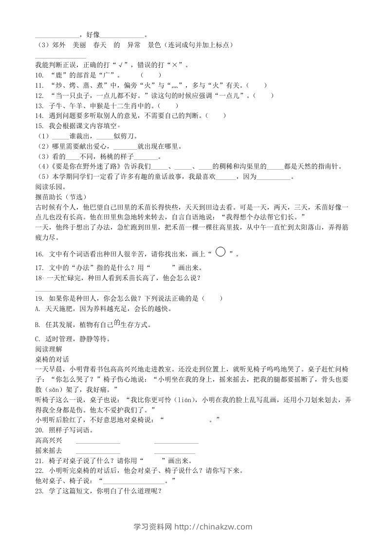 图片[2]-2021-2022学年湖北省黄石市大冶市二年级下册期末语文真题及答案(Word版)-学习资料站