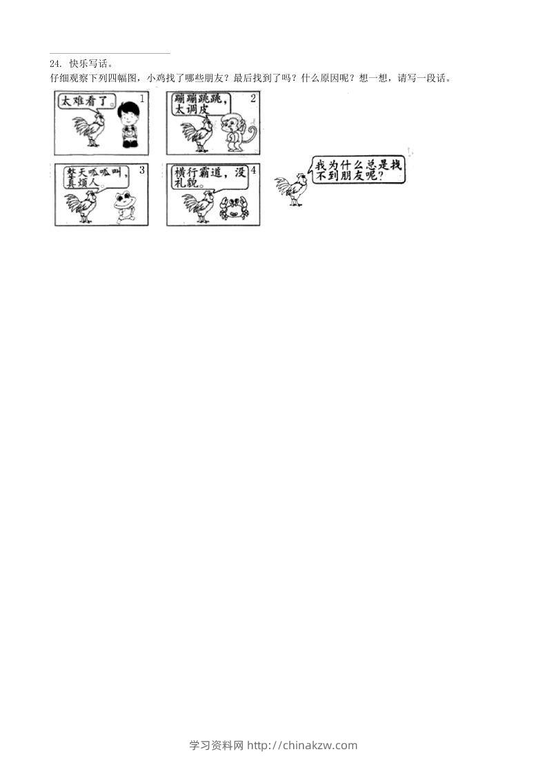 图片[3]-2021-2022学年湖北省黄石市大冶市二年级下册期末语文真题及答案(Word版)-学习资料站